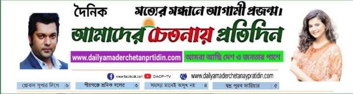 dailyamaderchetanaypratidin.com