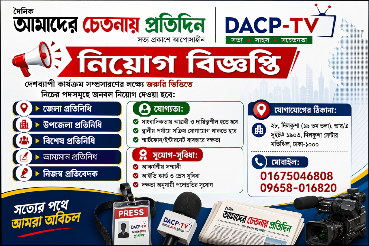 দৈনিক আমাদের চেতনায় প্রতিদিন