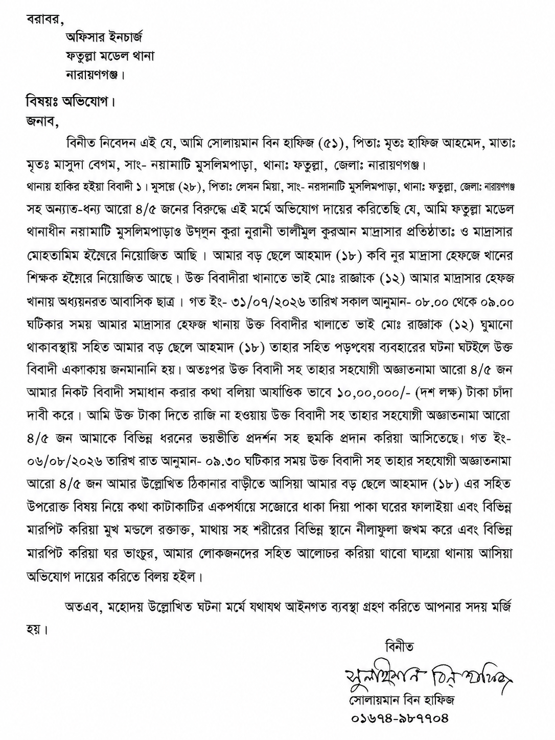 A formal written complaint letter in Bengali addressed to the Officer-in-Charge of Fatullah Model Police Station, detailing allegations of assault and extortion.